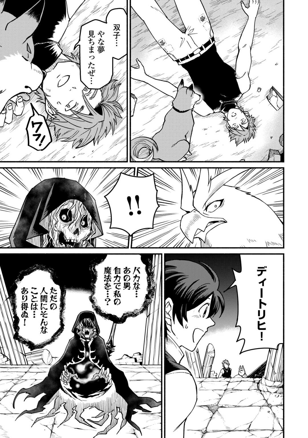 Oidasareta Bannoushoku ni Atarashii Jinsei ga Hajimarimashita Chapter 67 15ページ