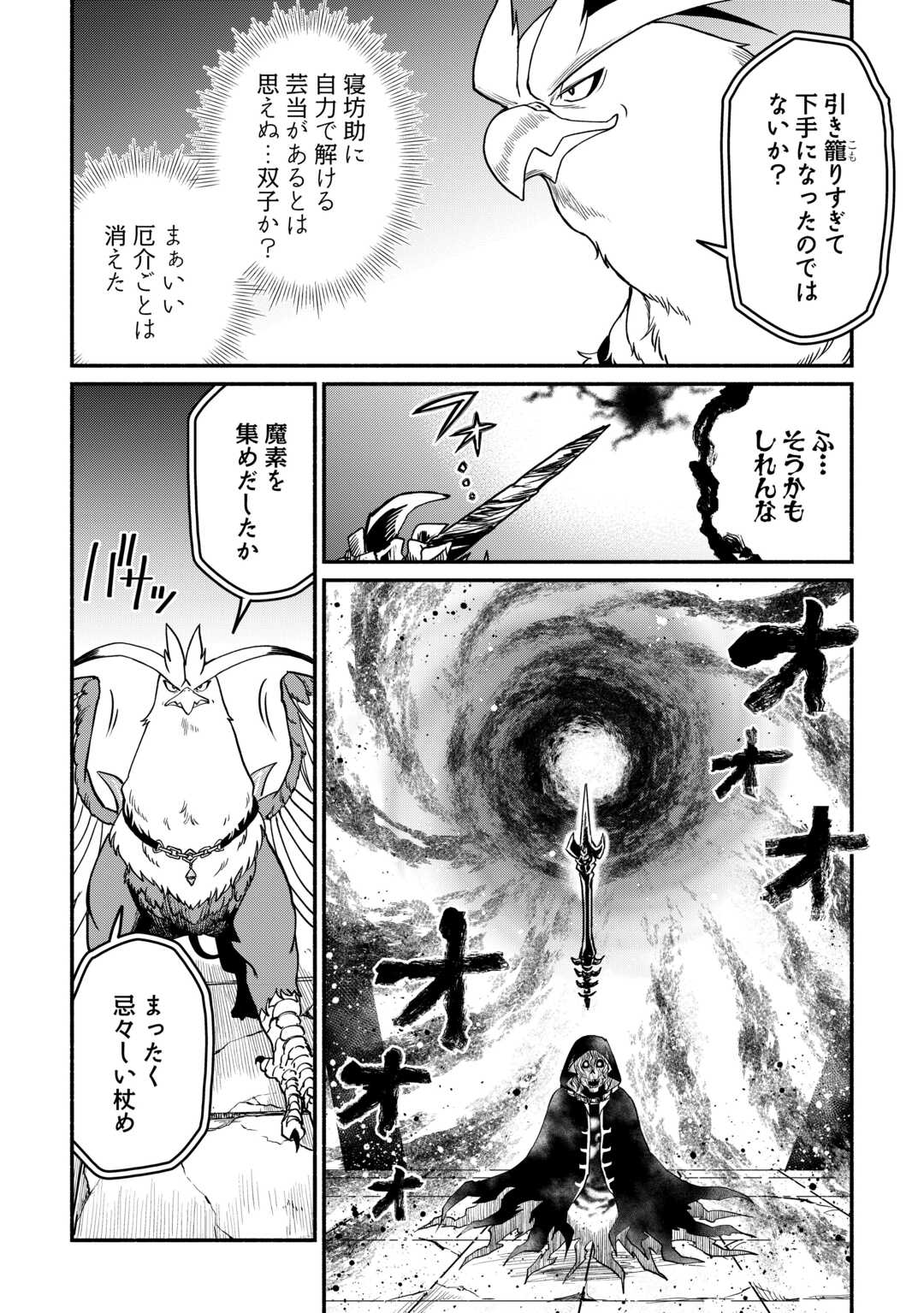 Oidasareta Bannoushoku ni Atarashii Jinsei ga Hajimarimashita Chapter 67 16ページ