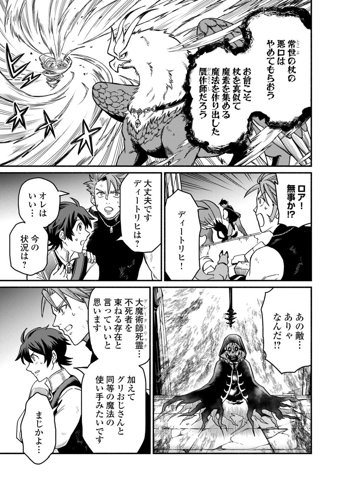 Oidasareta Bannoushoku ni Atarashii Jinsei ga Hajimarimashita Chapter 67 17ページ