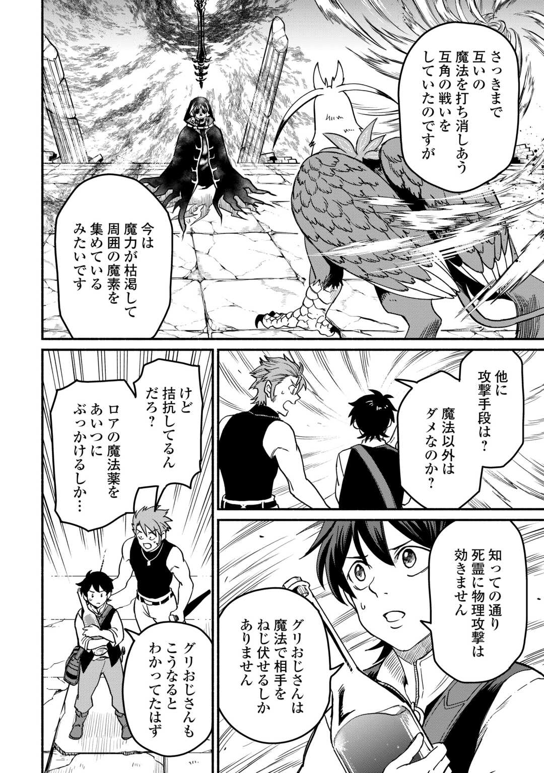Oidasareta Bannoushoku ni Atarashii Jinsei ga Hajimarimashita Chapter 67 18ページ