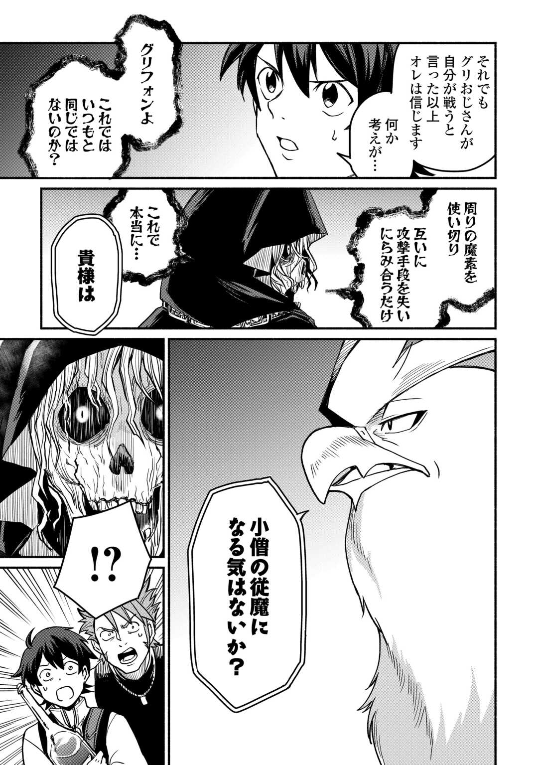 Oidasareta Bannoushoku ni Atarashii Jinsei ga Hajimarimashita Chapter 67 19ページ