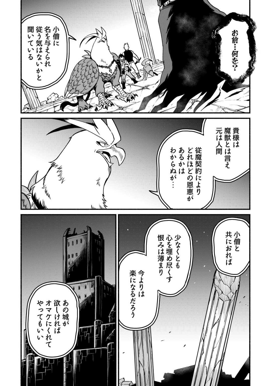 Oidasareta Bannoushoku ni Atarashii Jinsei ga Hajimarimashita Chapter 67 20ページ
