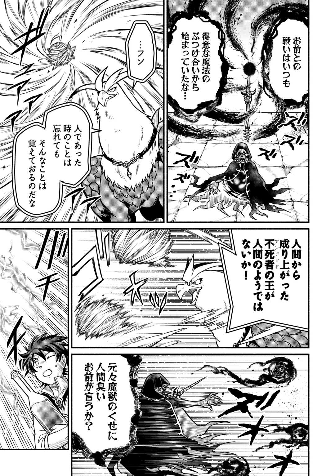 Oidasareta Bannoushoku ni Atarashii Jinsei ga Hajimarimashita Chapter 67 3ページ