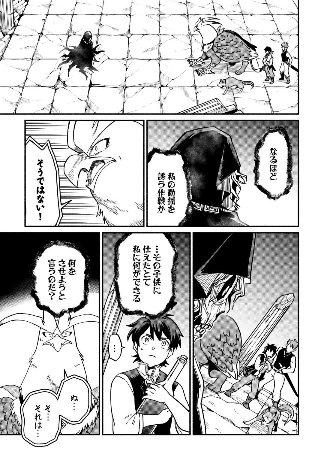 Oidasareta Bannoushoku ni Atarashii Jinsei ga Hajimarimashita Chapter 67 21ページ