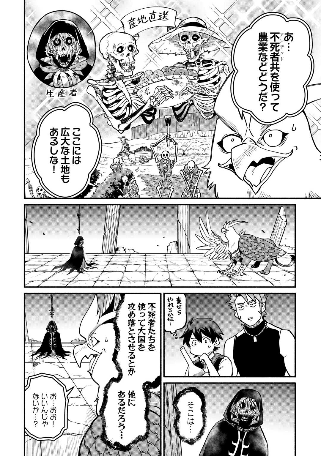 Oidasareta Bannoushoku ni Atarashii Jinsei ga Hajimarimashita Chapter 67 22ページ