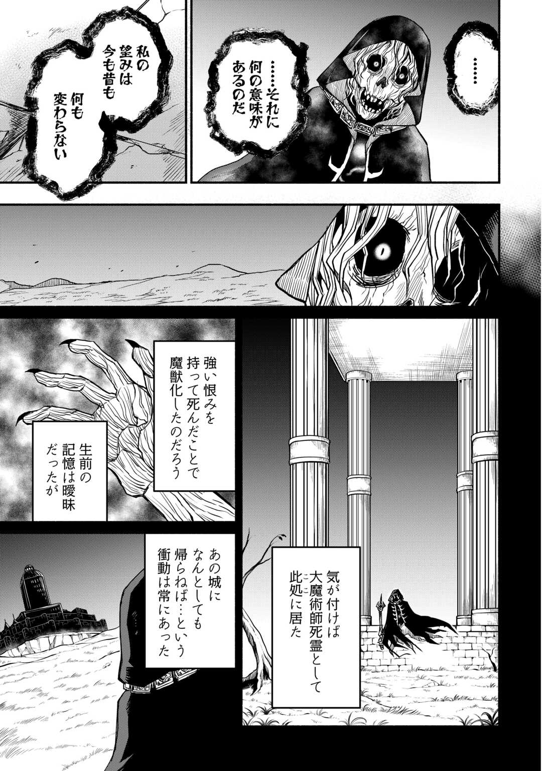 Oidasareta Bannoushoku ni Atarashii Jinsei ga Hajimarimashita Chapter 67 23ページ