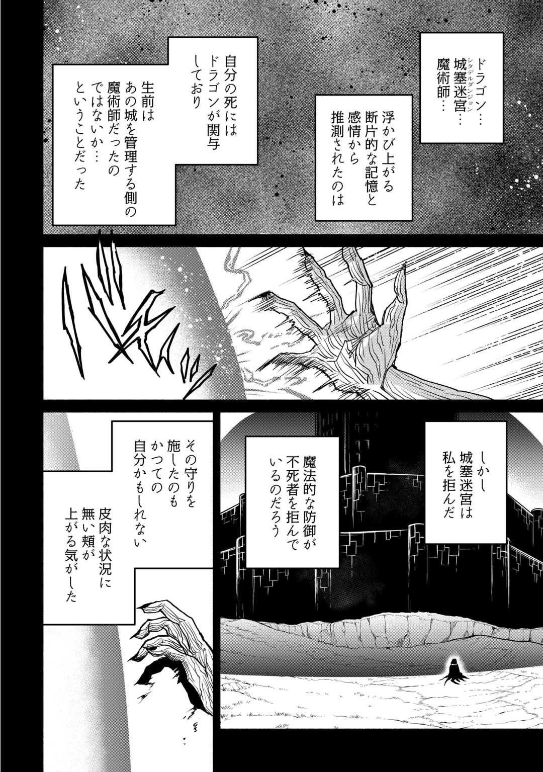 Oidasareta Bannoushoku ni Atarashii Jinsei ga Hajimarimashita Chapter 67 24ページ