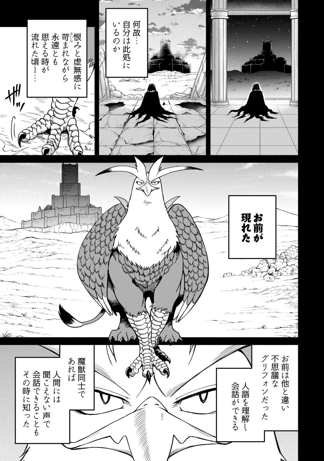Oidasareta Bannoushoku ni Atarashii Jinsei ga Hajimarimashita Chapter 67 25ページ