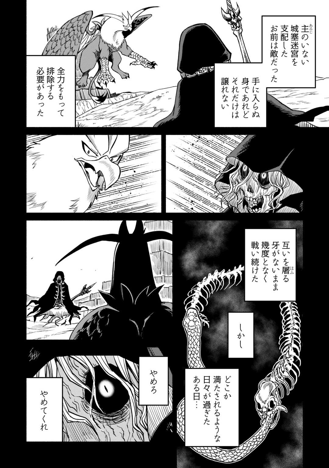 Oidasareta Bannoushoku ni Atarashii Jinsei ga Hajimarimashita Chapter 67 26ページ