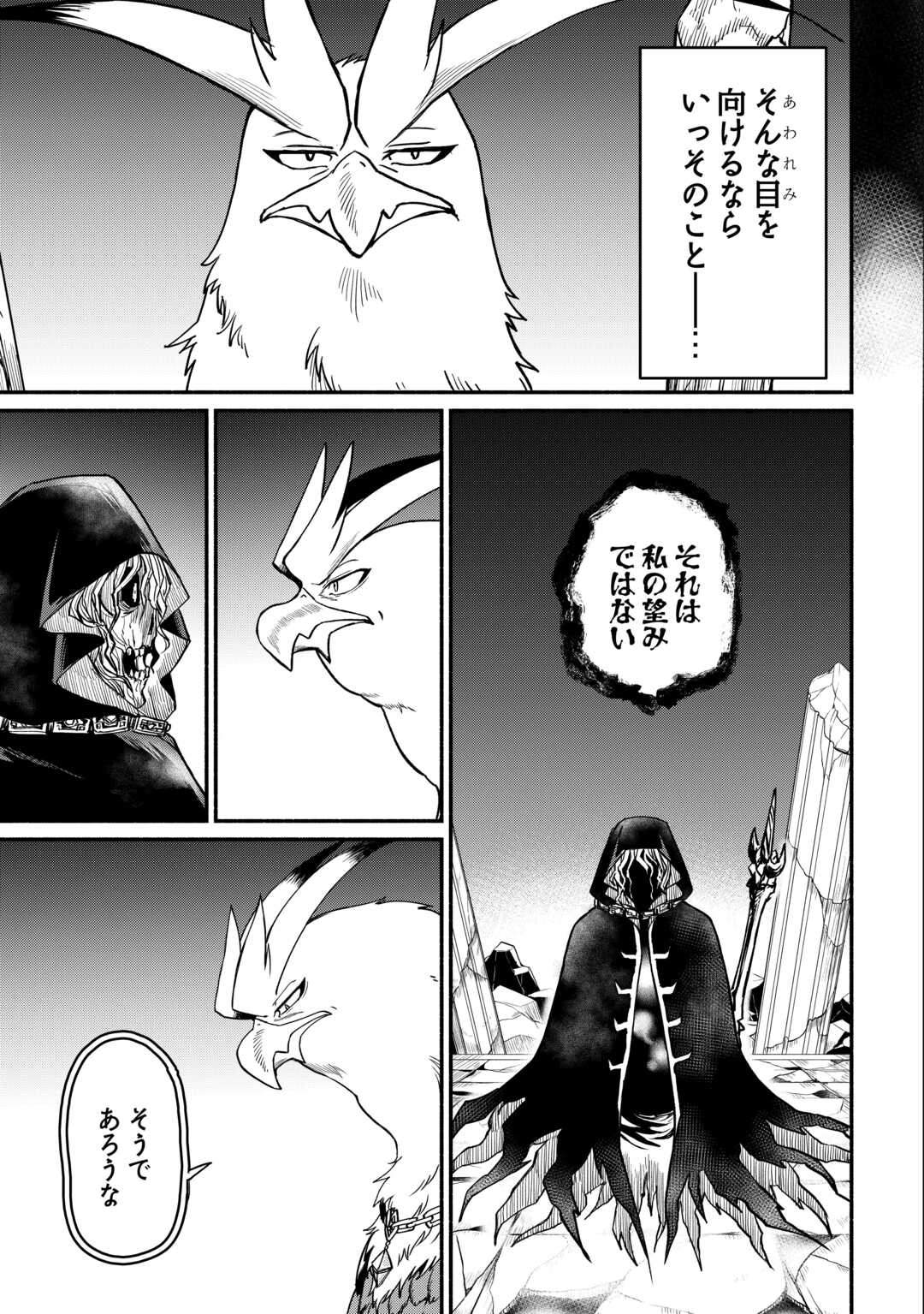 Oidasareta Bannoushoku ni Atarashii Jinsei ga Hajimarimashita Chapter 67 27ページ
