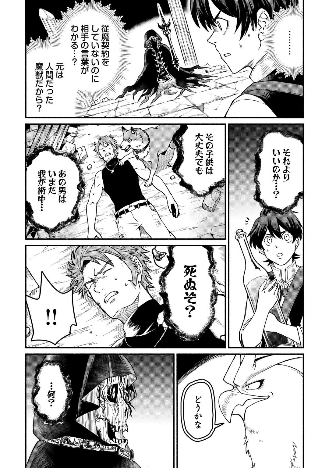 Oidasareta Bannoushoku ni Atarashii Jinsei ga Hajimarimashita Chapter 67 4ページ