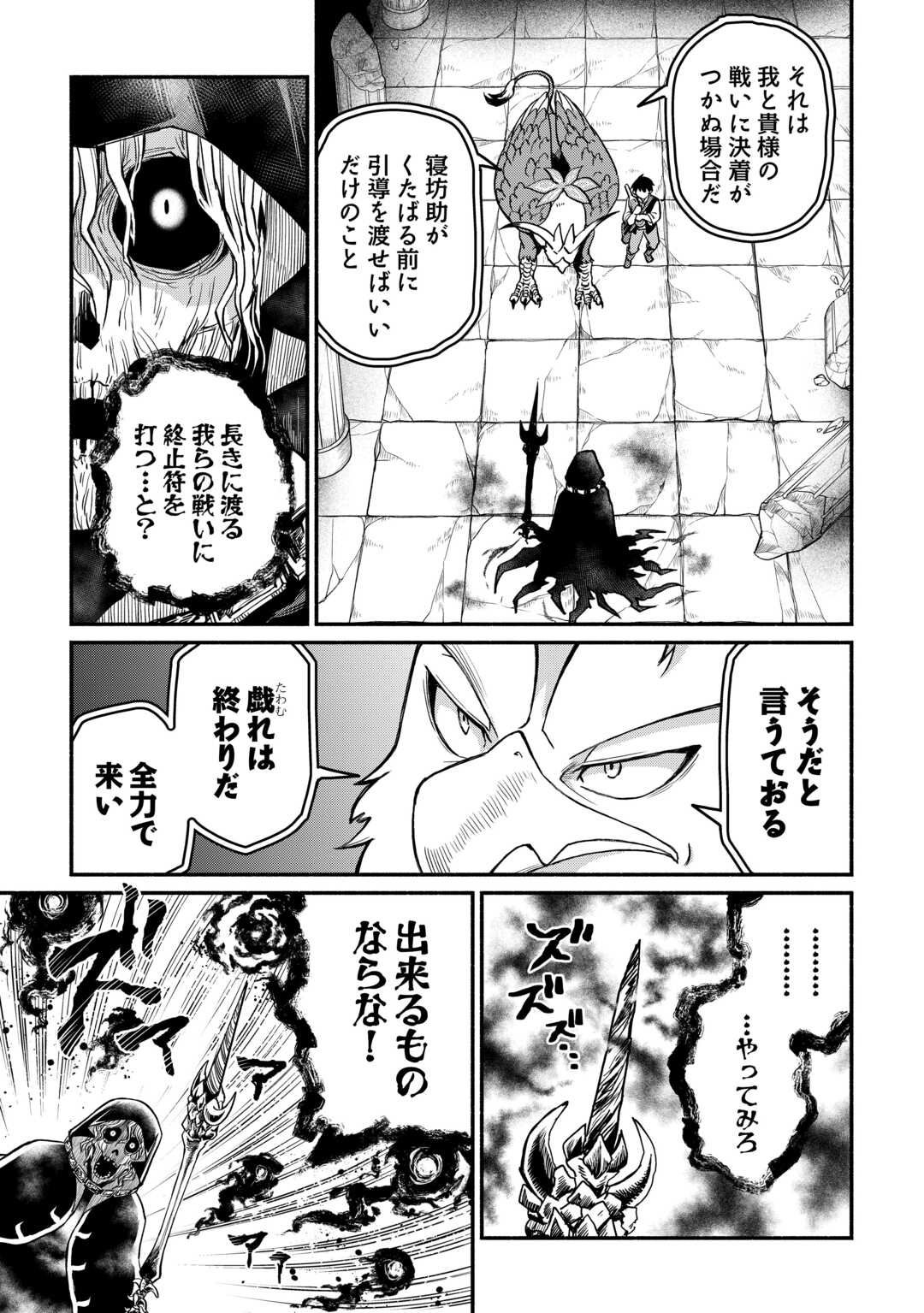 Oidasareta Bannoushoku ni Atarashii Jinsei ga Hajimarimashita Chapter 67 5ページ