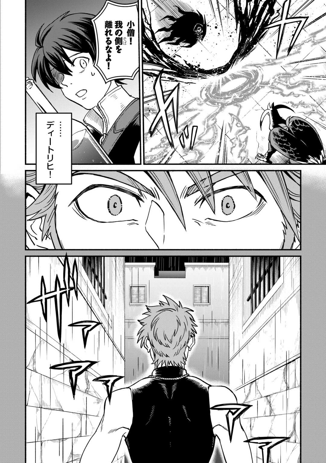 Oidasareta Bannoushoku ni Atarashii Jinsei ga Hajimarimashita Chapter 67 6ページ