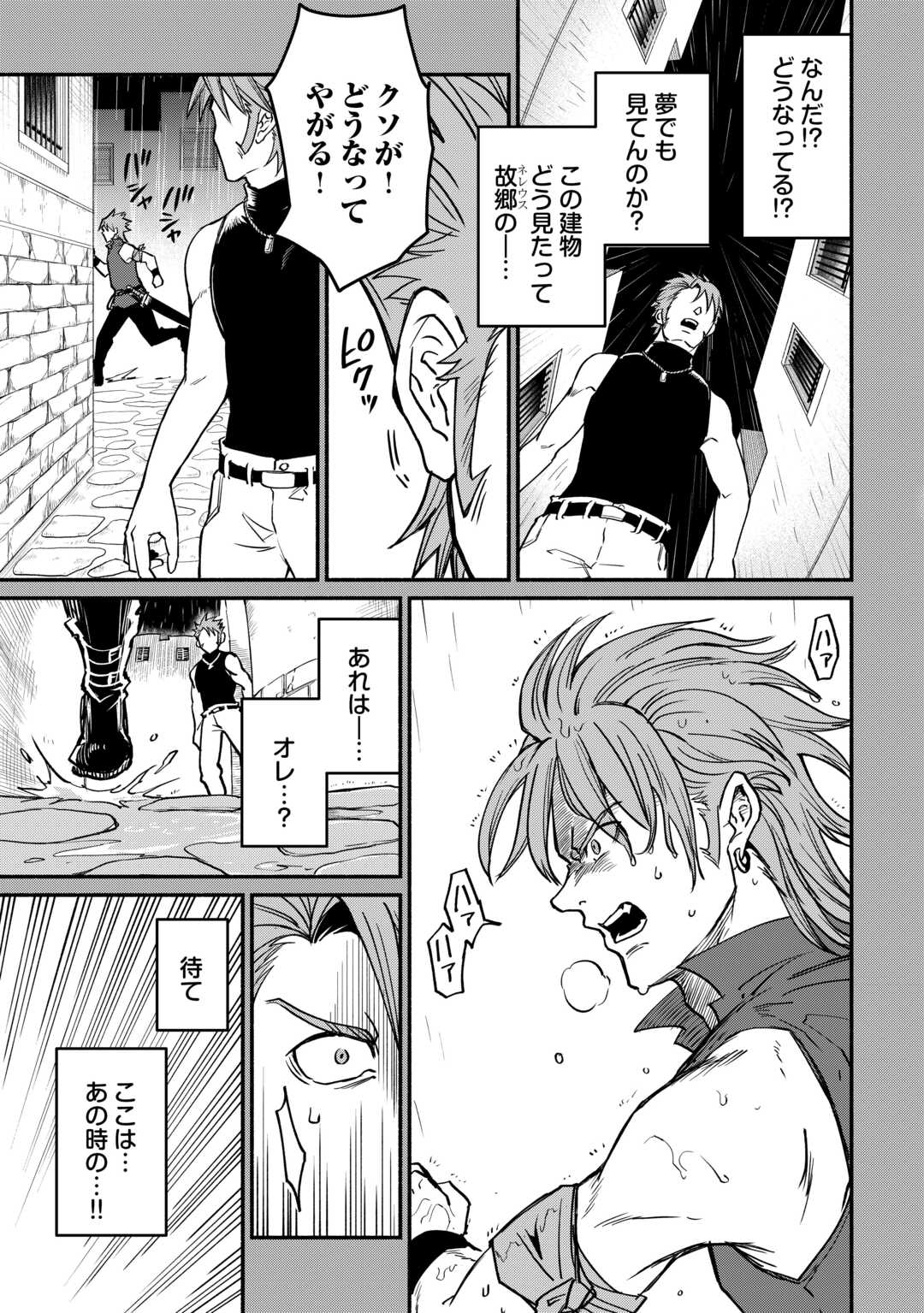 Oidasareta Bannoushoku ni Atarashii Jinsei ga Hajimarimashita Chapter 67 7ページ