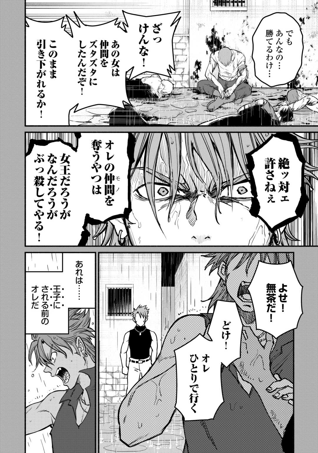Oidasareta Bannoushoku ni Atarashii Jinsei ga Hajimarimashita Chapter 67 10ページ