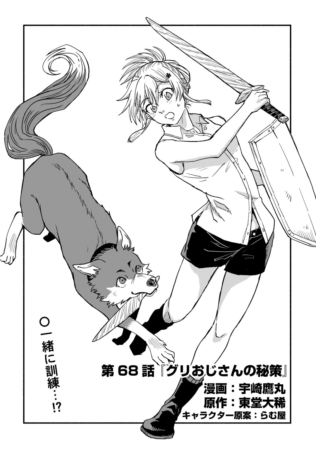 Oidasareta Bannoushoku ni Atarashii Jinsei ga Hajimarimashita Chapter 68 1ページ