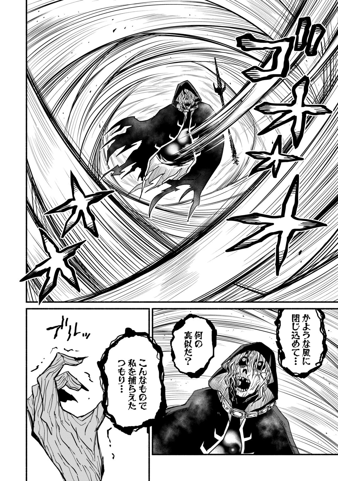 Oidasareta Bannoushoku ni Atarashii Jinsei ga Hajimarimashita Chapter 68 2ページ