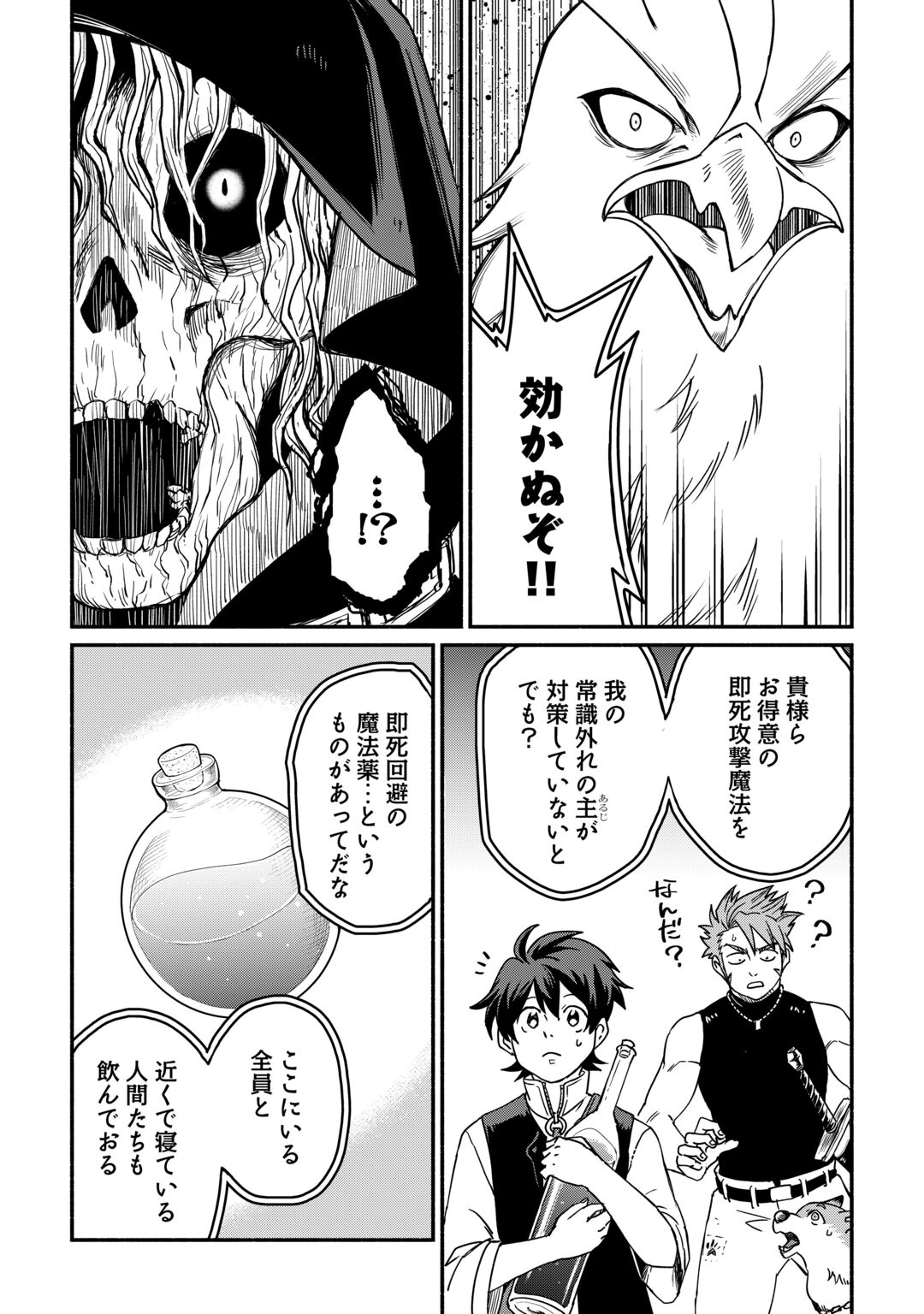 Oidasareta Bannoushoku ni Atarashii Jinsei ga Hajimarimashita Chapter 68 12ページ