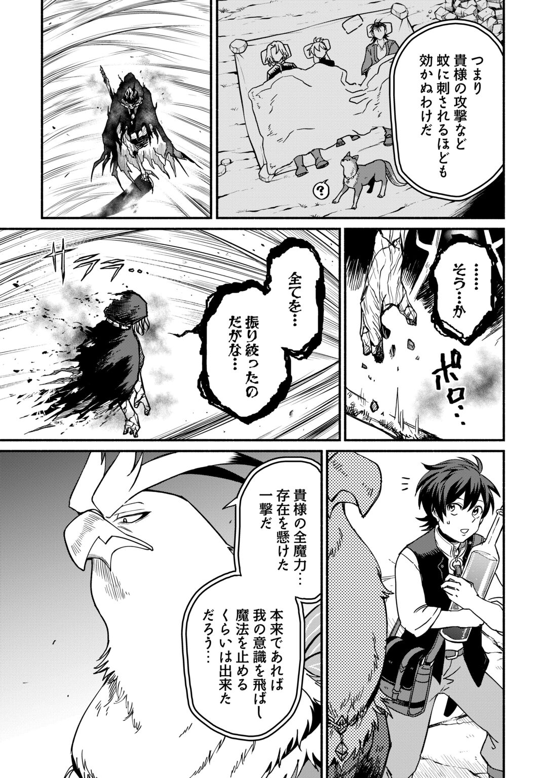 Oidasareta Bannoushoku ni Atarashii Jinsei ga Hajimarimashita Chapter 68 13ページ