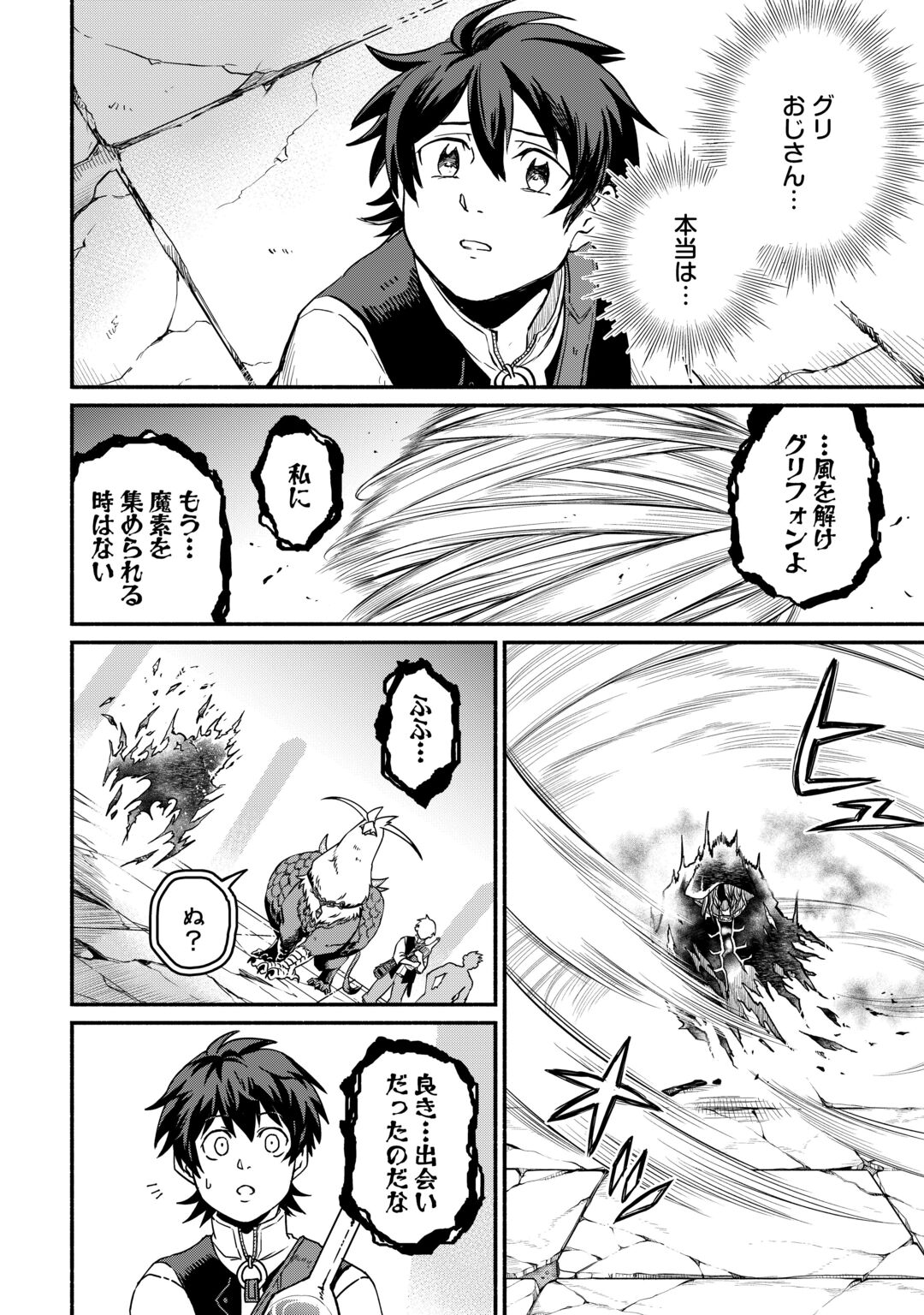 Oidasareta Bannoushoku ni Atarashii Jinsei ga Hajimarimashita Chapter 68 14ページ