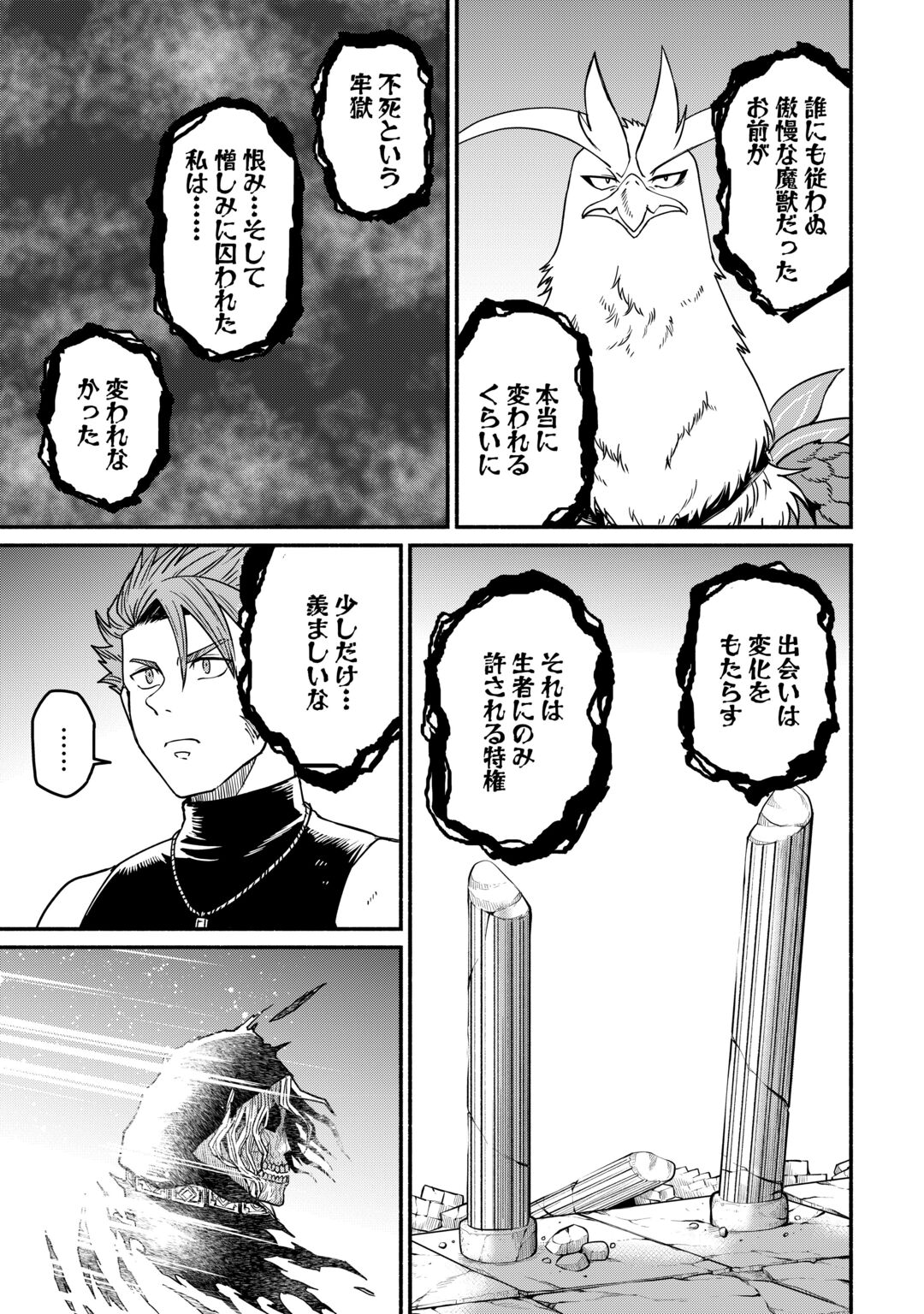 Oidasareta Bannoushoku ni Atarashii Jinsei ga Hajimarimashita Chapter 68 15ページ