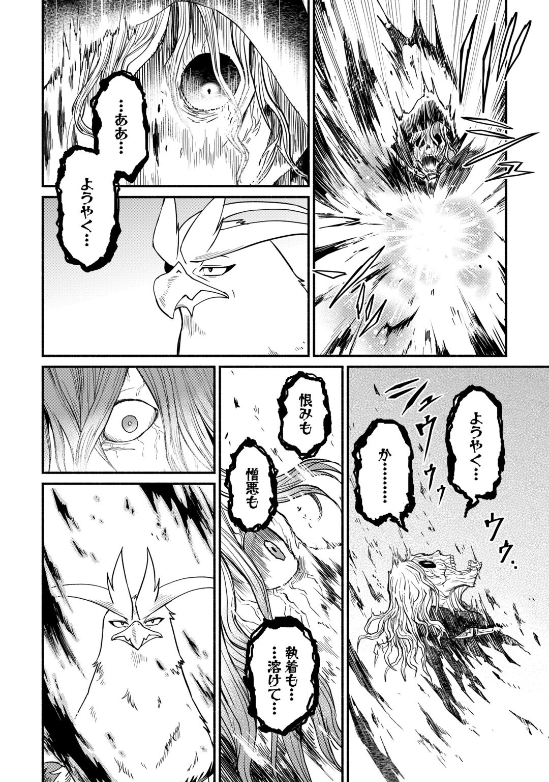 Oidasareta Bannoushoku ni Atarashii Jinsei ga Hajimarimashita Chapter 68 16ページ