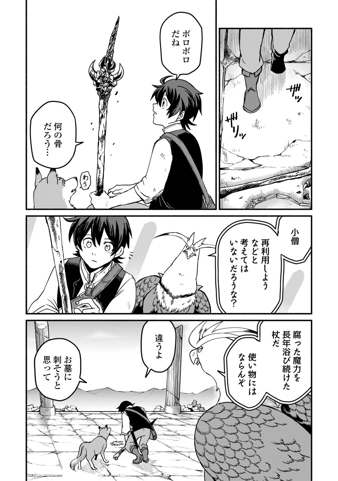 Oidasareta Bannoushoku ni Atarashii Jinsei ga Hajimarimashita Chapter 68 18ページ