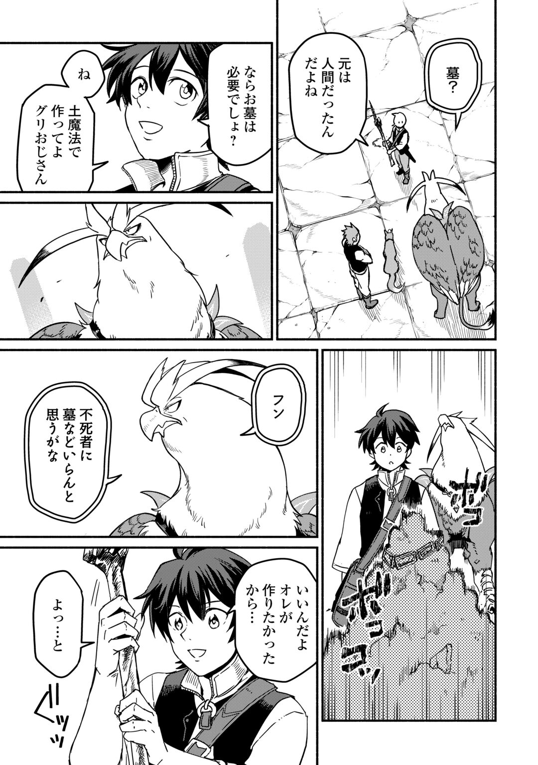 Oidasareta Bannoushoku ni Atarashii Jinsei ga Hajimarimashita Chapter 68 19ページ