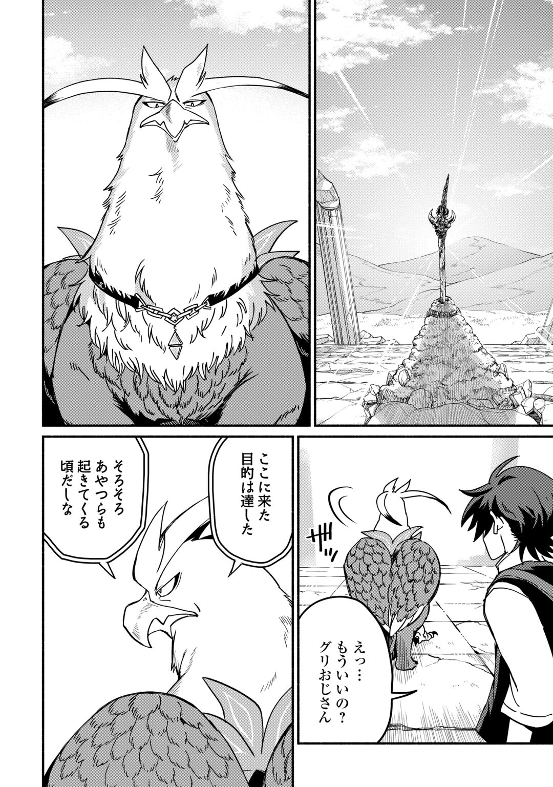Oidasareta Bannoushoku ni Atarashii Jinsei ga Hajimarimashita Chapter 68 20ページ