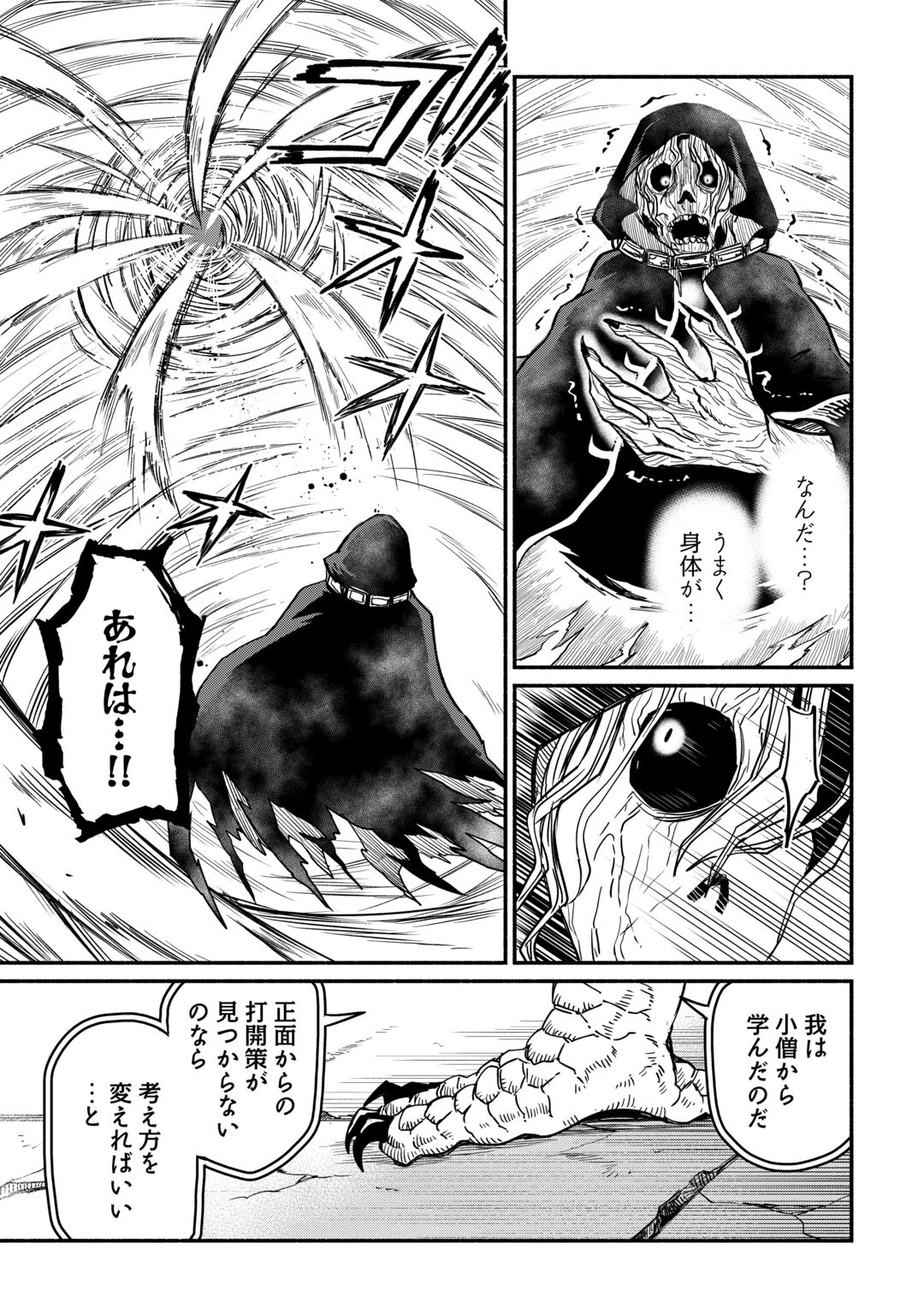 Oidasareta Bannoushoku ni Atarashii Jinsei ga Hajimarimashita Chapter 68 3ページ