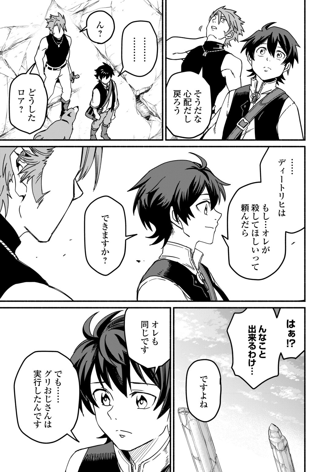 Oidasareta Bannoushoku ni Atarashii Jinsei ga Hajimarimashita Chapter 68 21ページ