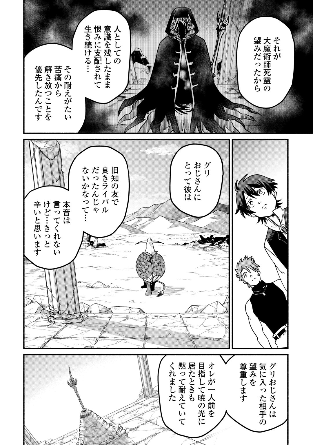 Oidasareta Bannoushoku ni Atarashii Jinsei ga Hajimarimashita Chapter 68 22ページ
