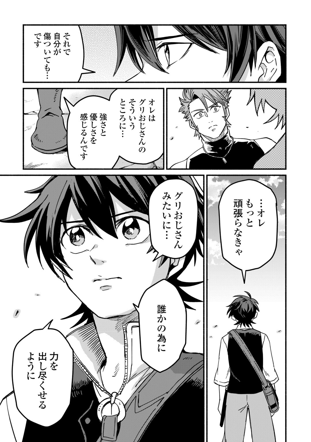 Oidasareta Bannoushoku ni Atarashii Jinsei ga Hajimarimashita Chapter 68 23ページ