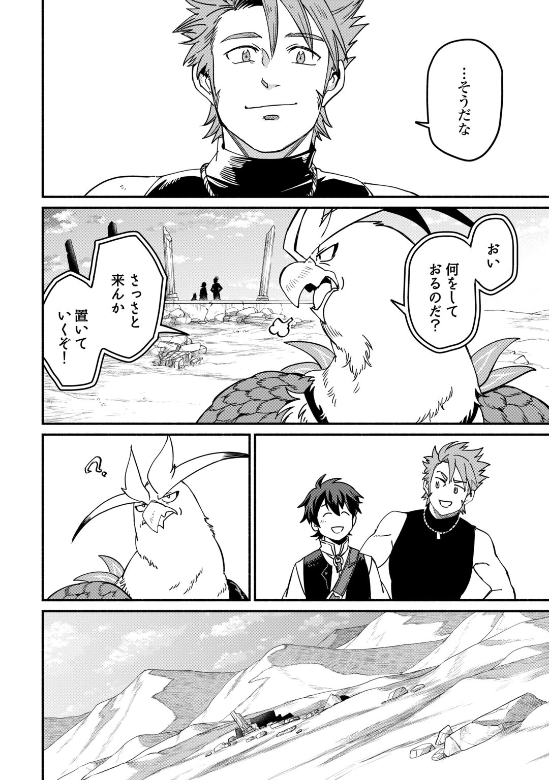 Oidasareta Bannoushoku ni Atarashii Jinsei ga Hajimarimashita Chapter 68 24ページ