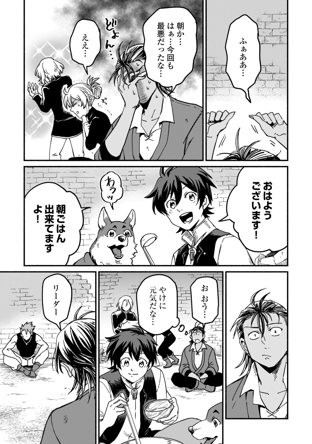 Oidasareta Bannoushoku ni Atarashii Jinsei ga Hajimarimashita Chapter 68 25ページ