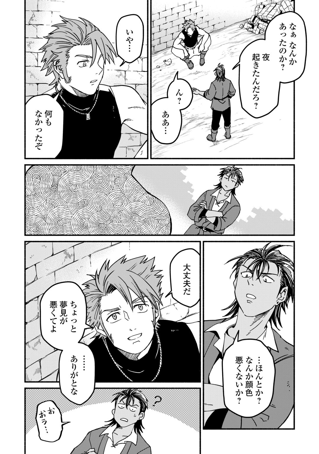Oidasareta Bannoushoku ni Atarashii Jinsei ga Hajimarimashita Chapter 68 26ページ