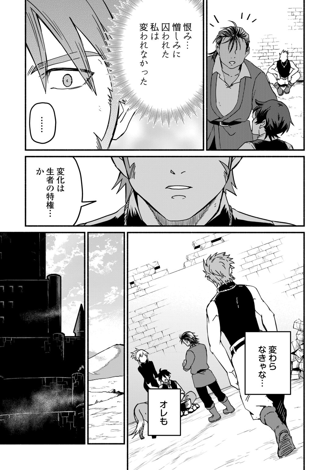Oidasareta Bannoushoku ni Atarashii Jinsei ga Hajimarimashita Chapter 68 27ページ