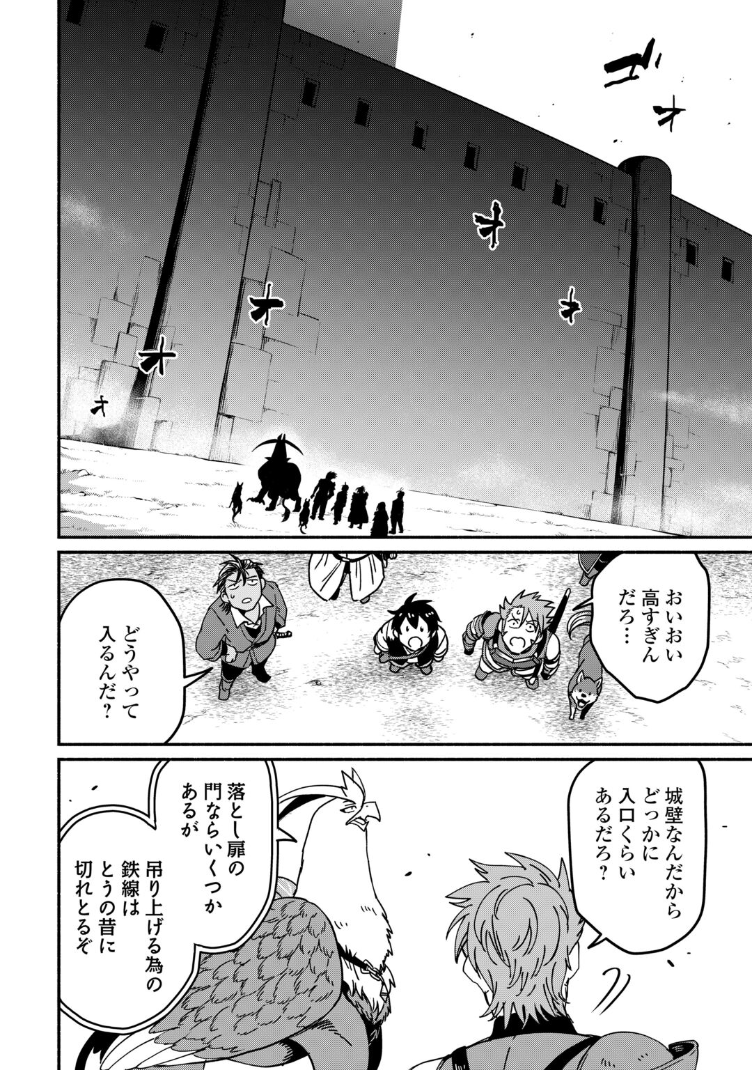 Oidasareta Bannoushoku ni Atarashii Jinsei ga Hajimarimashita Chapter 68 28ページ