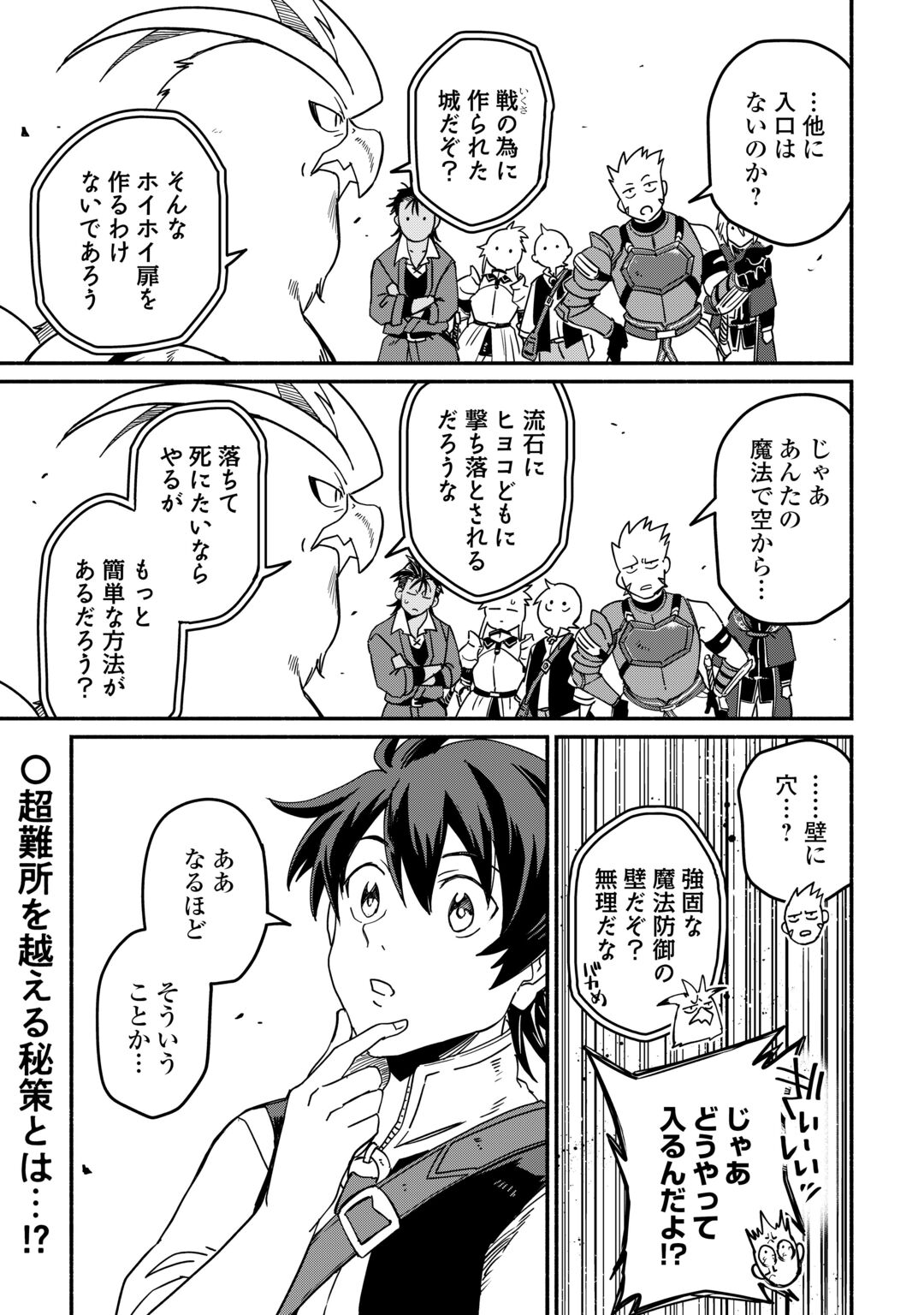 Oidasareta Bannoushoku ni Atarashii Jinsei ga Hajimarimashita Chapter 68 29ページ