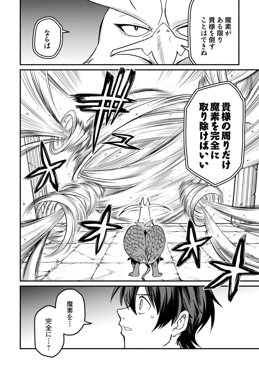 Oidasareta Bannoushoku ni Atarashii Jinsei ga Hajimarimashita Chapter 68 4ページ