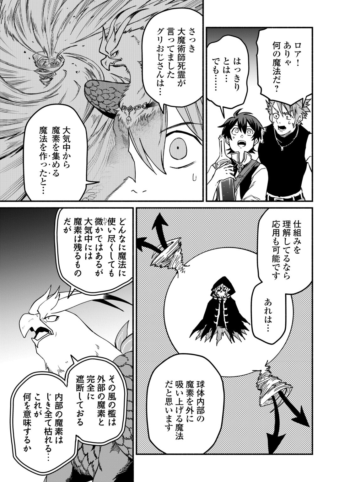 Oidasareta Bannoushoku ni Atarashii Jinsei ga Hajimarimashita Chapter 68 5ページ