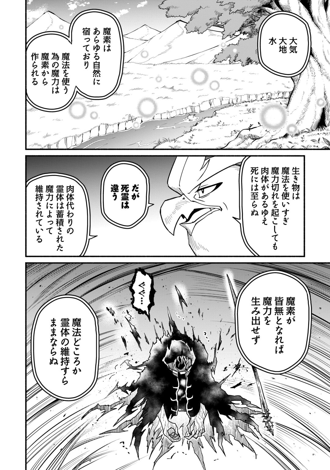 Oidasareta Bannoushoku ni Atarashii Jinsei ga Hajimarimashita Chapter 68 6ページ