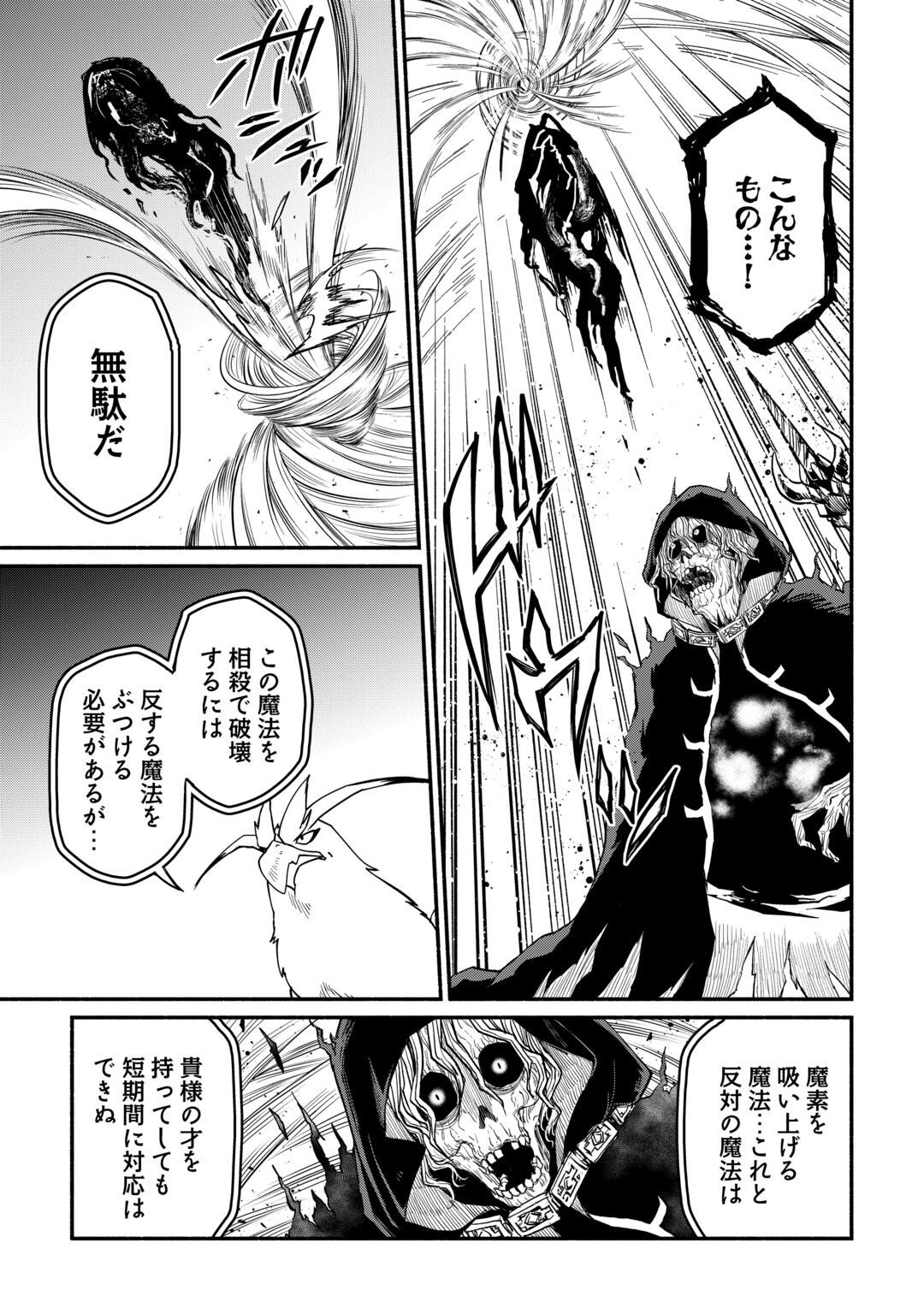 Oidasareta Bannoushoku ni Atarashii Jinsei ga Hajimarimashita Chapter 68 7ページ