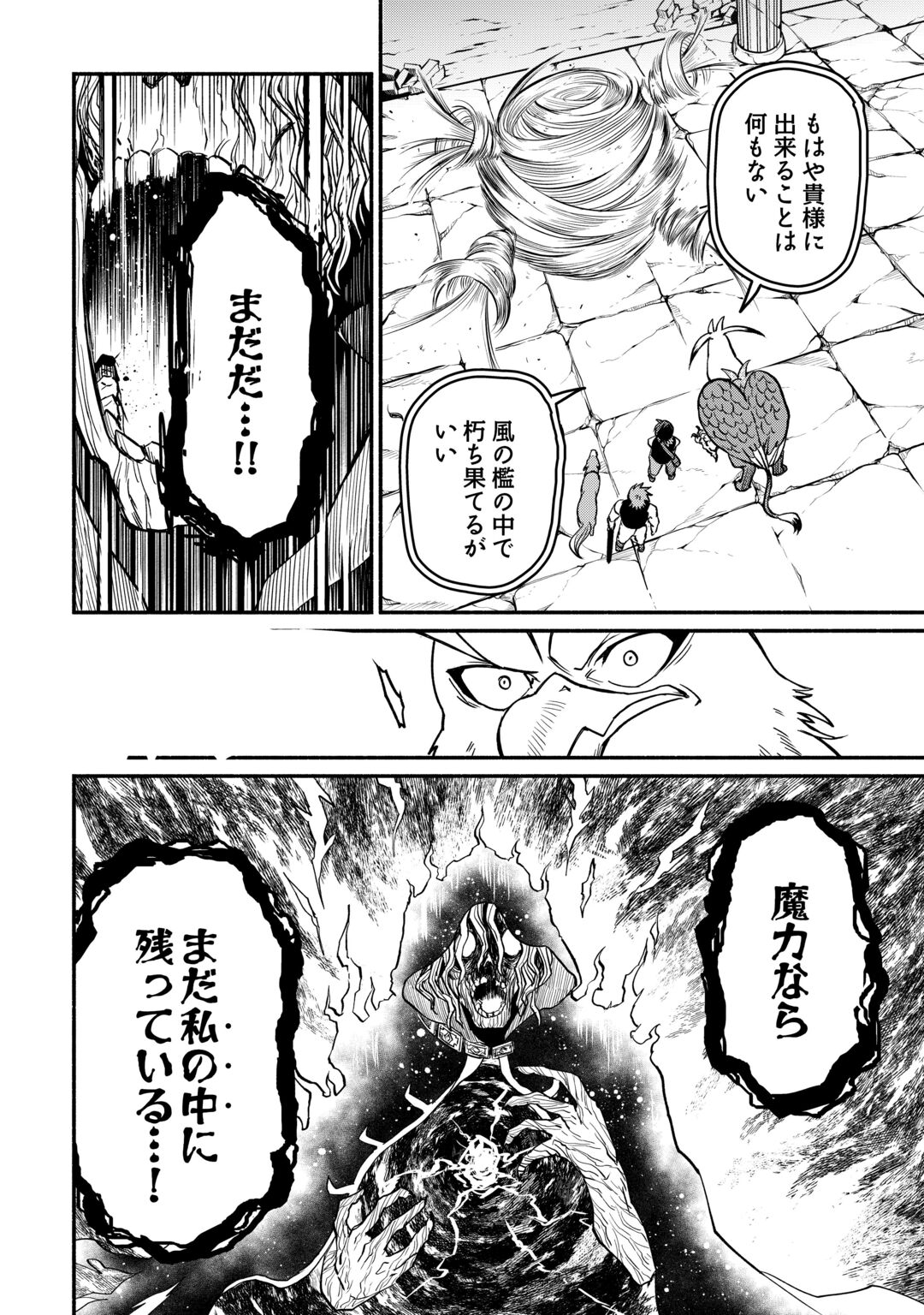 Oidasareta Bannoushoku ni Atarashii Jinsei ga Hajimarimashita Chapter 68 8ページ