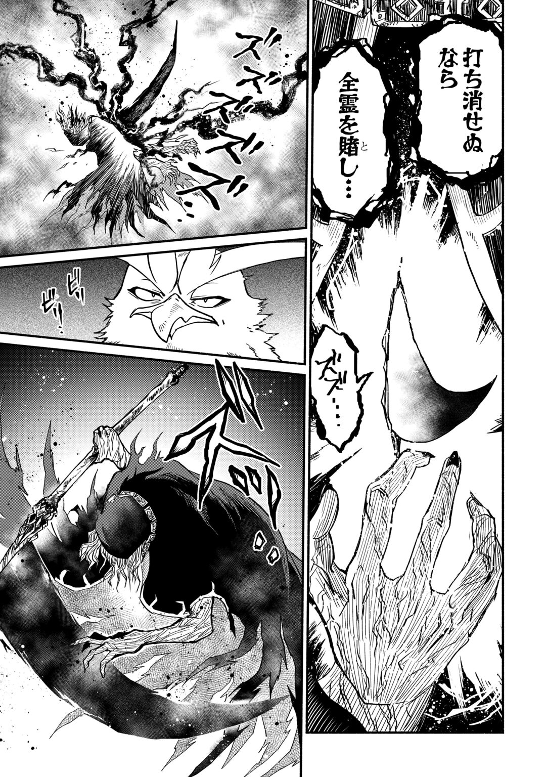 Oidasareta Bannoushoku ni Atarashii Jinsei ga Hajimarimashita Chapter 68 9ページ