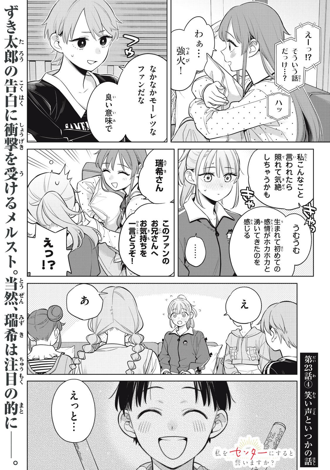 Watashi wo Center ni suru to Chikaimasu ka? Chapter 23.4 1ページ