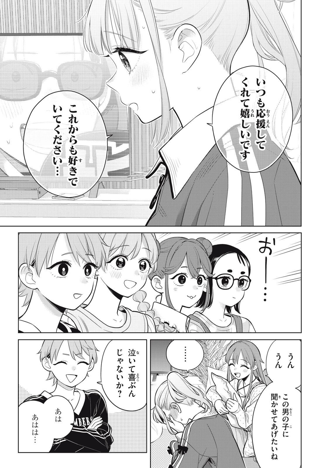 Watashi wo Center ni suru to Chikaimasu ka? Chapter 23.4 2ページ