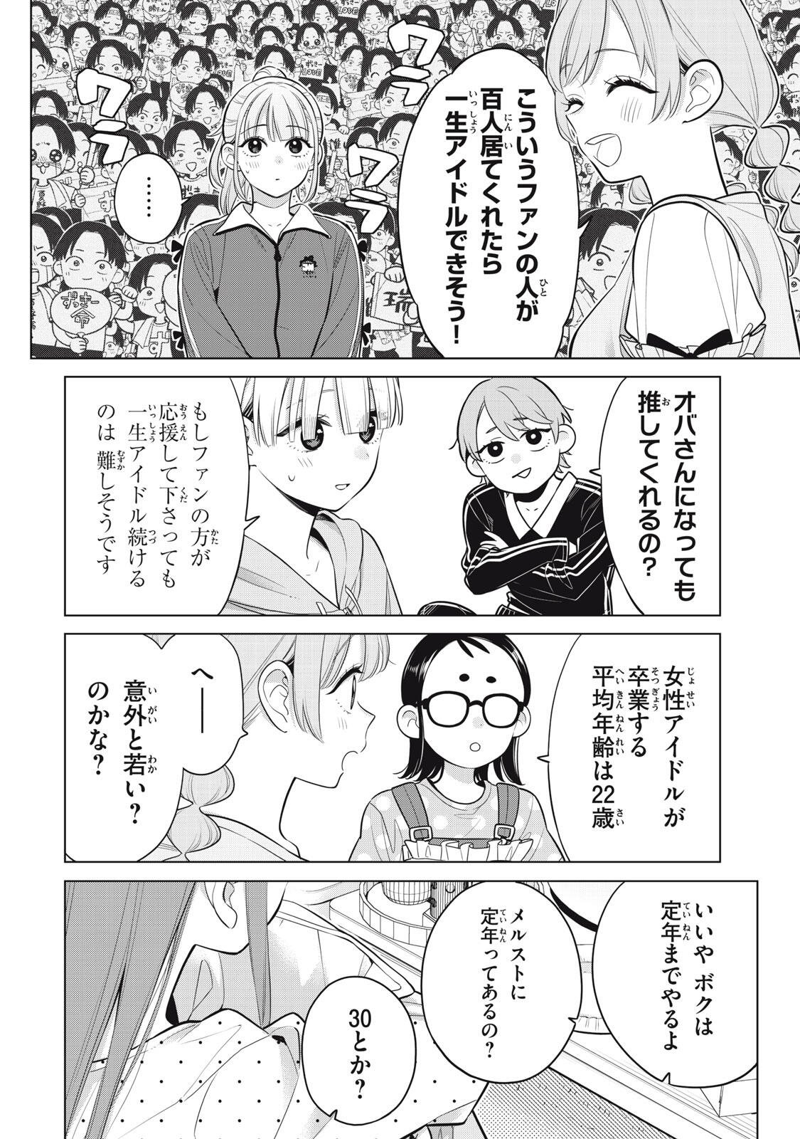 Watashi wo Center ni suru to Chikaimasu ka? Chapter 23.4 3ページ