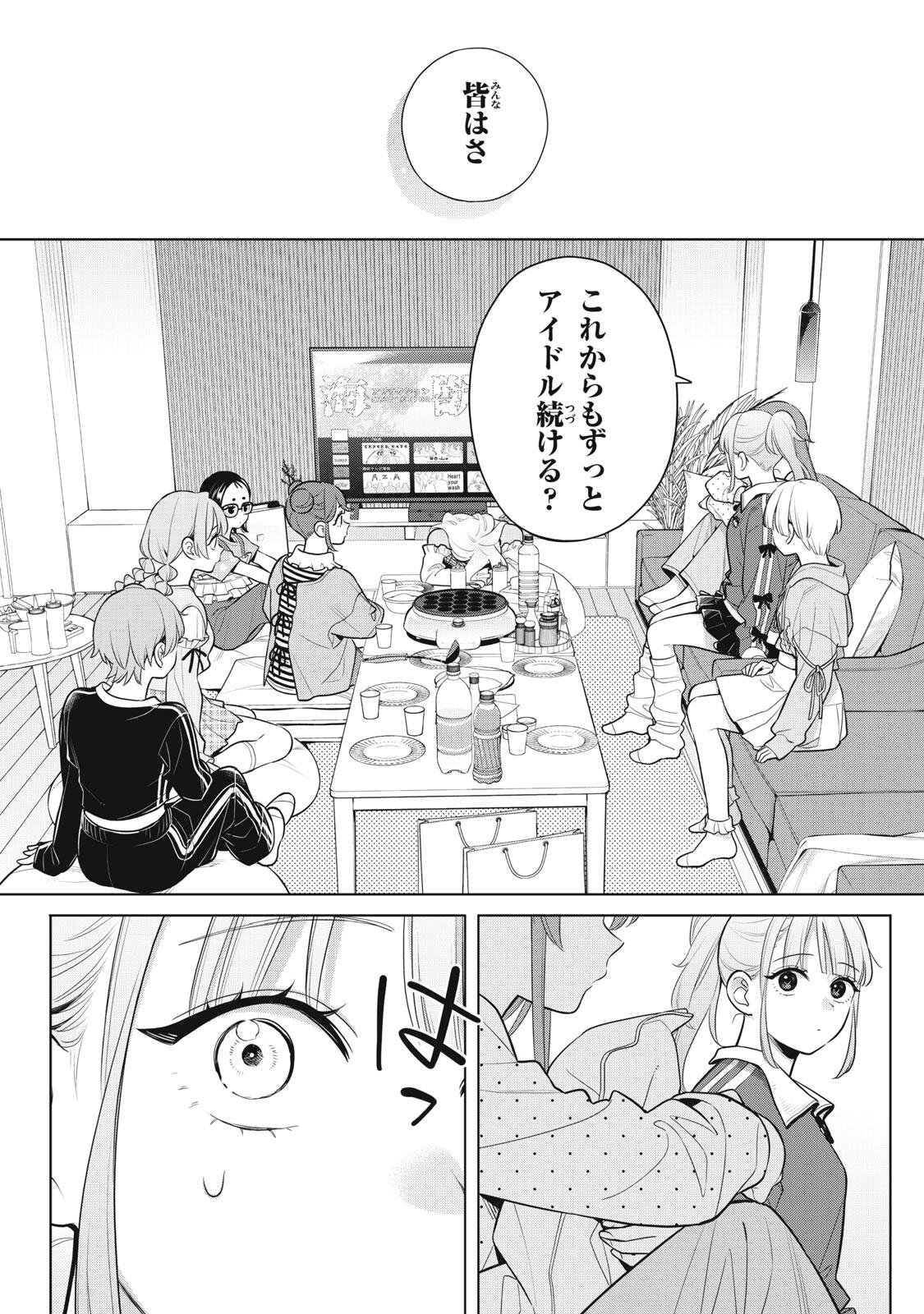 Watashi wo Center ni suru to Chikaimasu ka? Chapter 23.4 4ページ