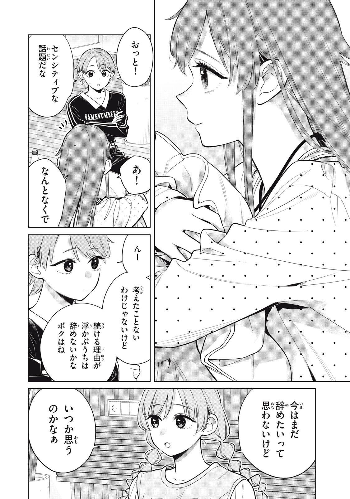 Watashi wo Center ni suru to Chikaimasu ka? Chapter 23.4 5ページ